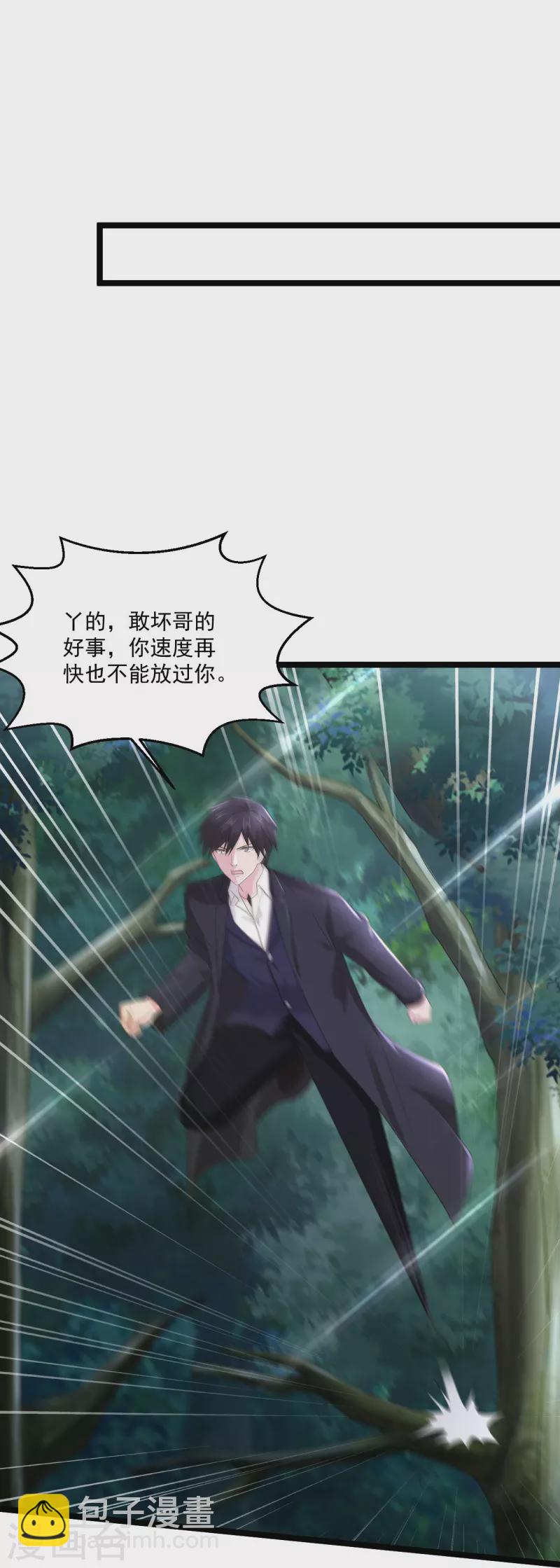 🍴绝品医圣 第249话 洞房花烛夜还要出差？ 第20页
