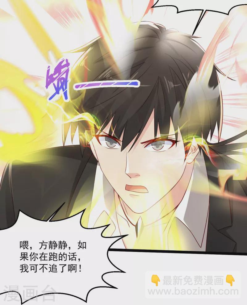 🍴绝品医圣 第249话 洞房花烛夜还要出差？ 第22页