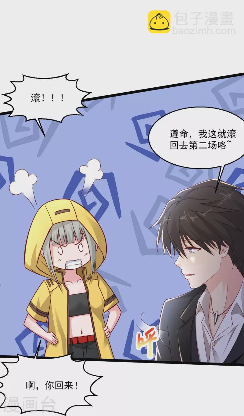 🍴绝品医圣 第249话 洞房花烛夜还要出差？ 第25页