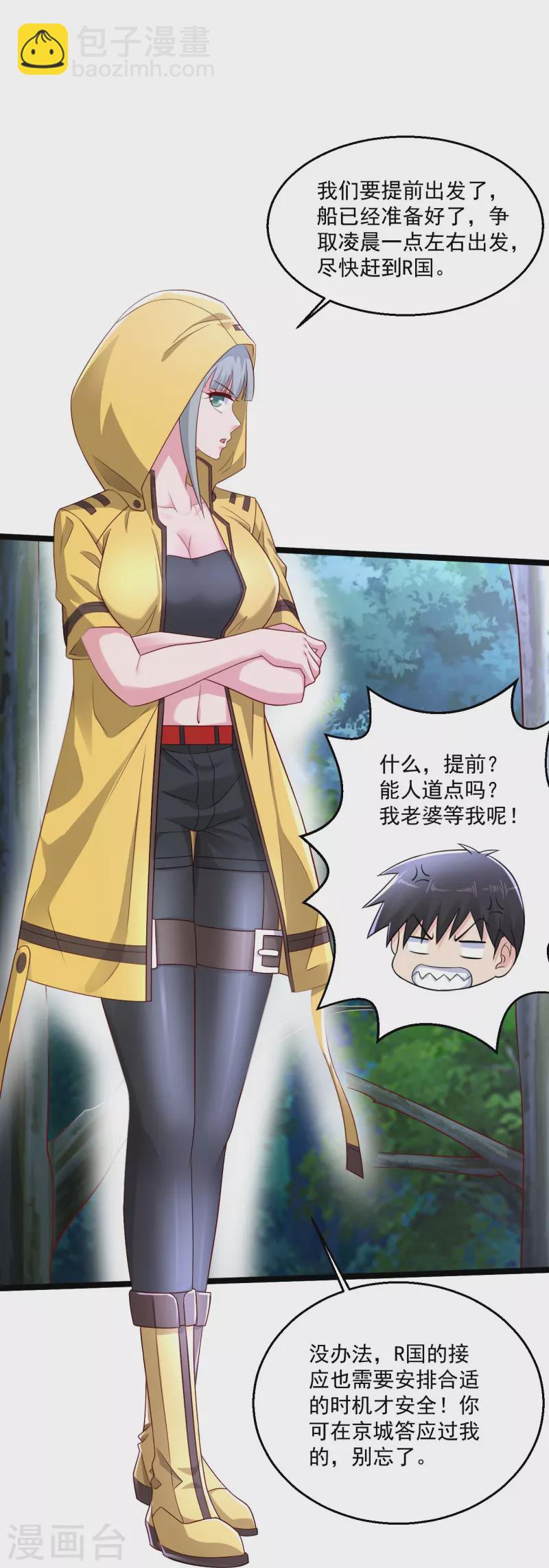 🍴绝品医圣 第249话 洞房花烛夜还要出差？ 第26页