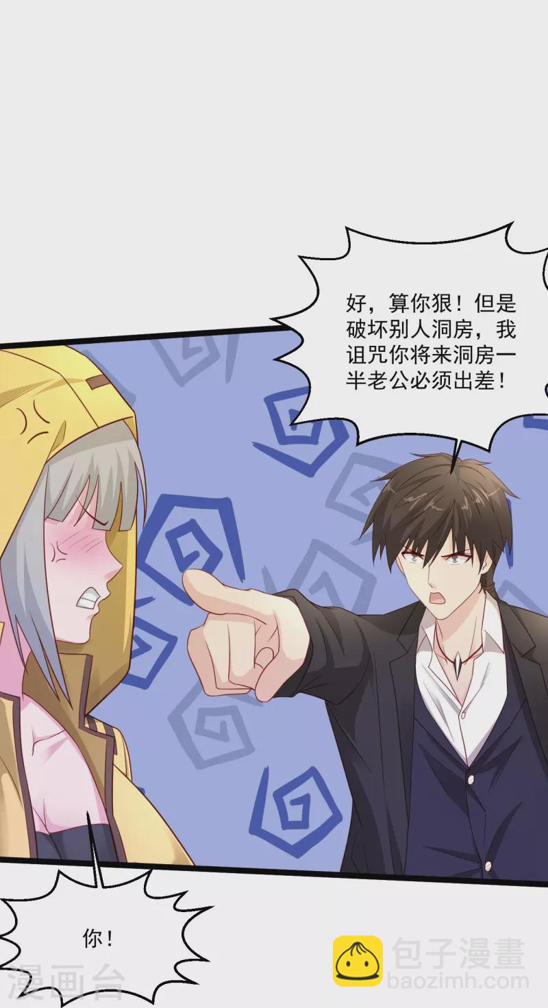🍴绝品医圣 第249话 洞房花烛夜还要出差？ 第27页