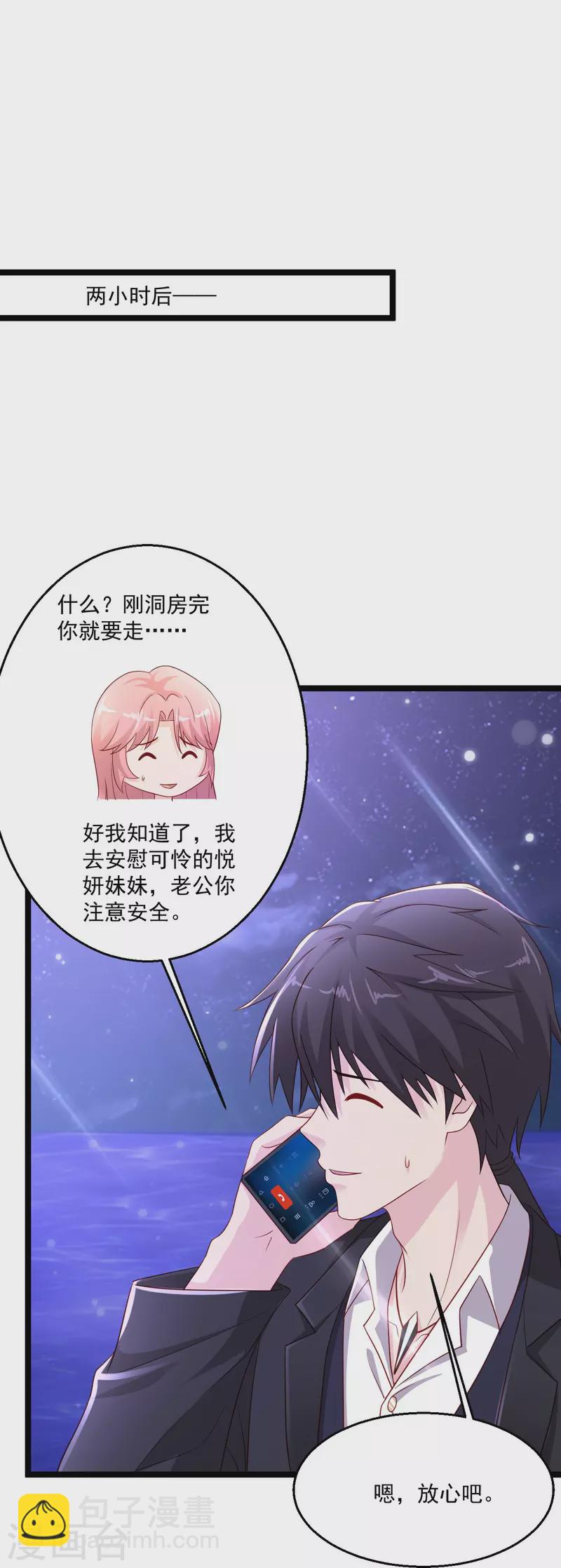 🍴绝品医圣 第249话 洞房花烛夜还要出差？ 第28页