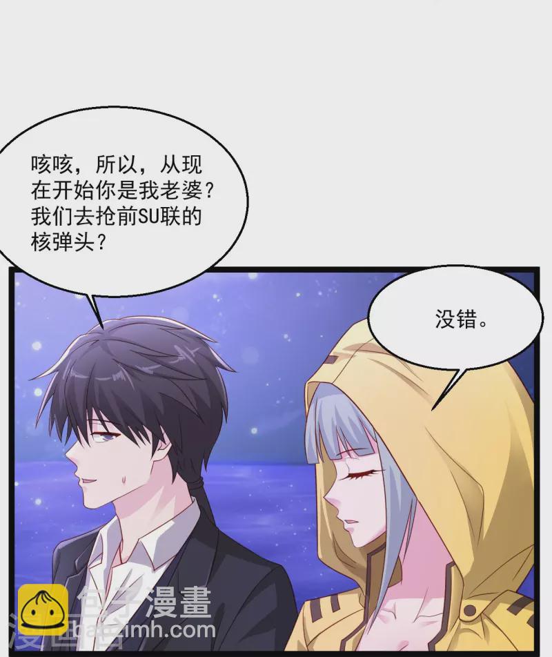 🍴绝品医圣 第249话 洞房花烛夜还要出差？ 第29页