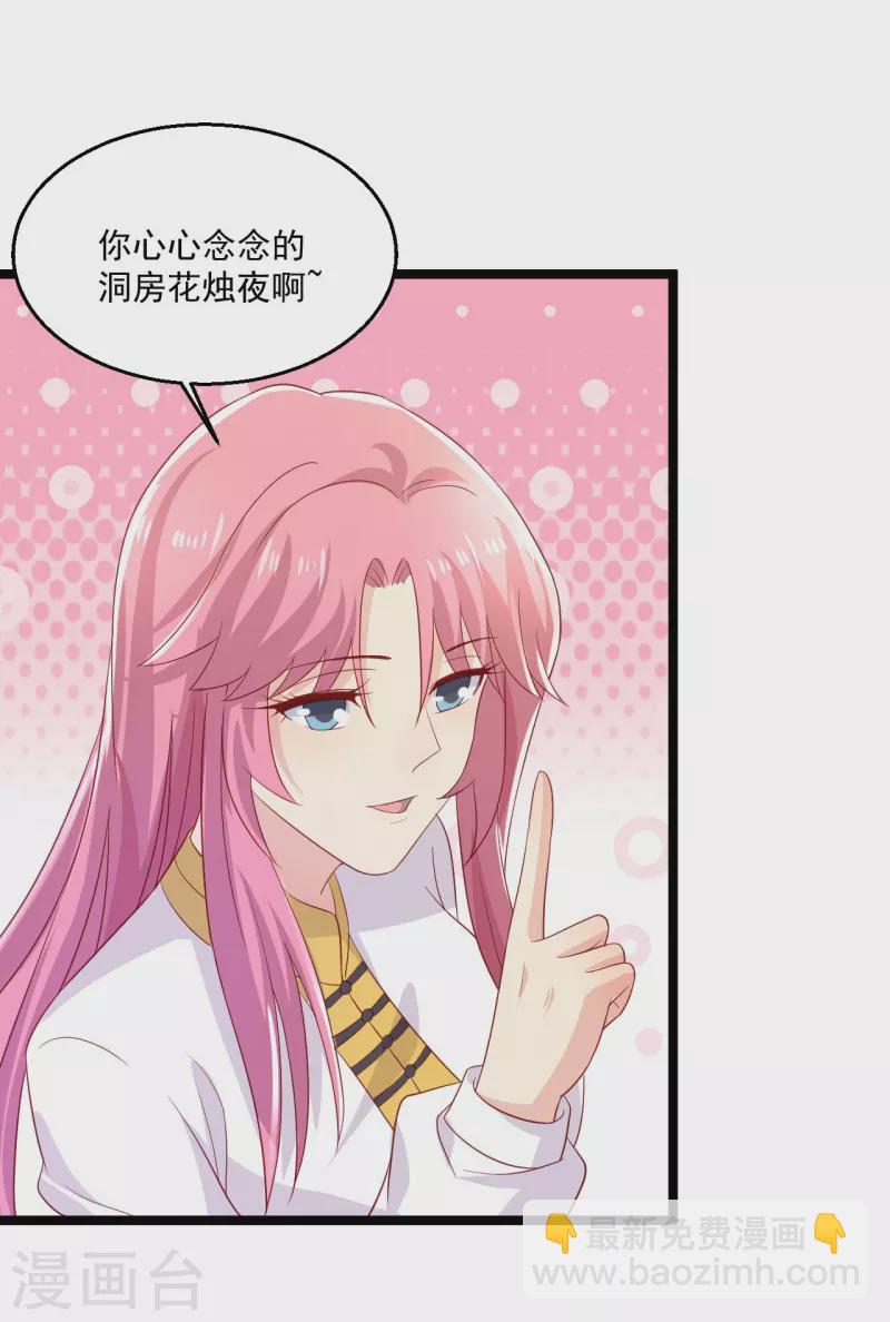 🍴绝品医圣 第249话 洞房花烛夜还要出差？ 第3页
