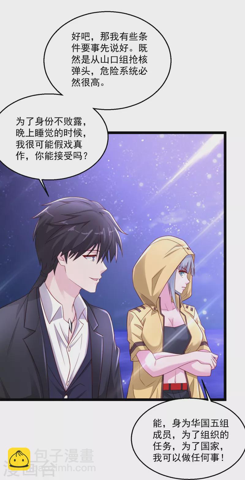 🍴绝品医圣 第249话 洞房花烛夜还要出差？ 第31页