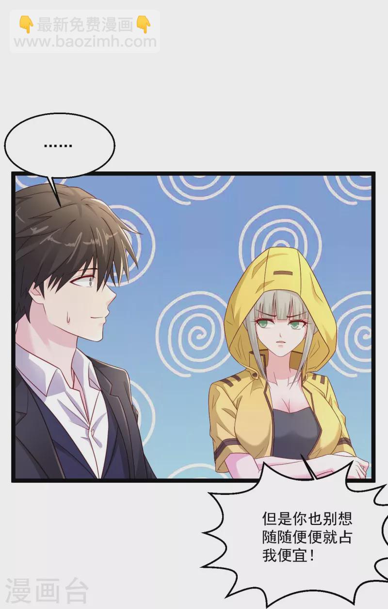 🍴绝品医圣 第249话 洞房花烛夜还要出差？ 第32页