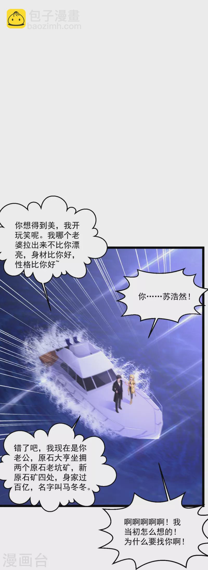 🍴绝品医圣 第249话 洞房花烛夜还要出差？ 第33页