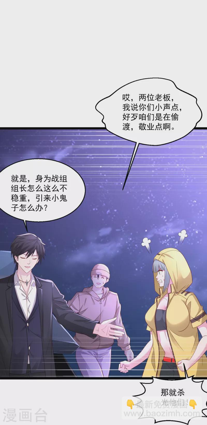 🍴绝品医圣 第249话 洞房花烛夜还要出差？ 第34页