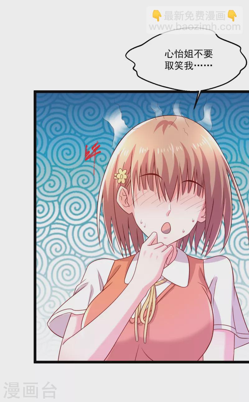 🍴绝品医圣 第249话 洞房花烛夜还要出差？ 第4页