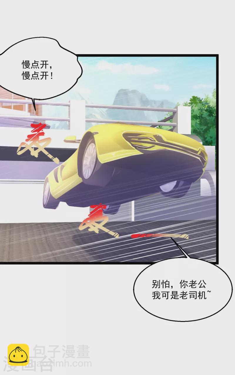 🍴绝品医圣 第249话 洞房花烛夜还要出差？ 第5页