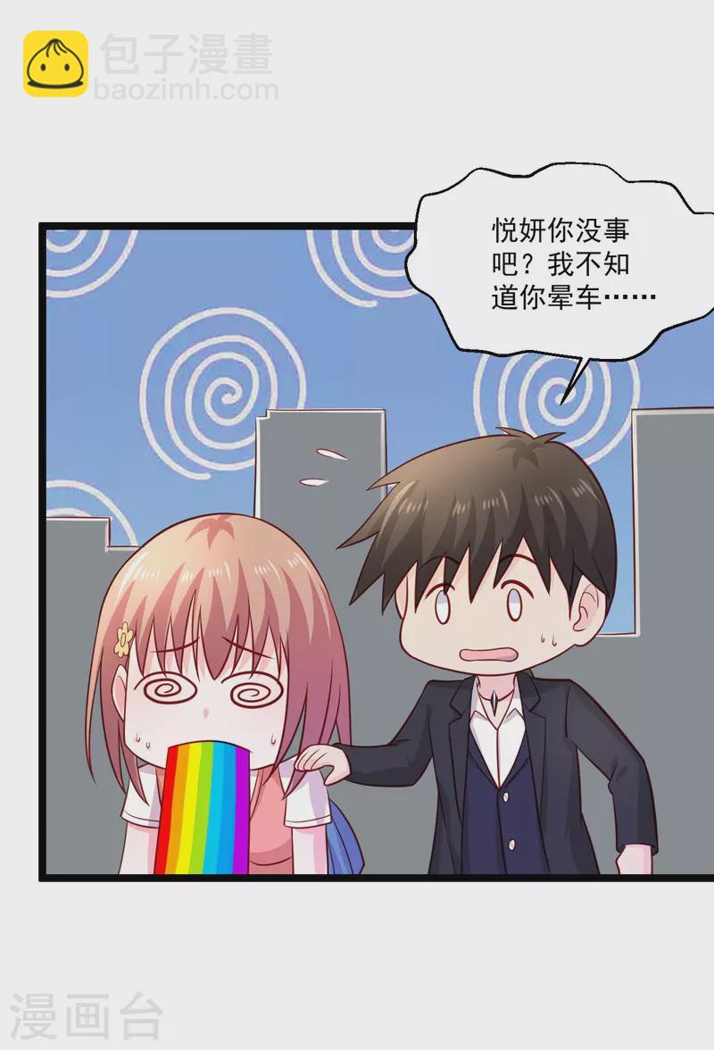 🍴绝品医圣 第249话 洞房花烛夜还要出差？ 第6页