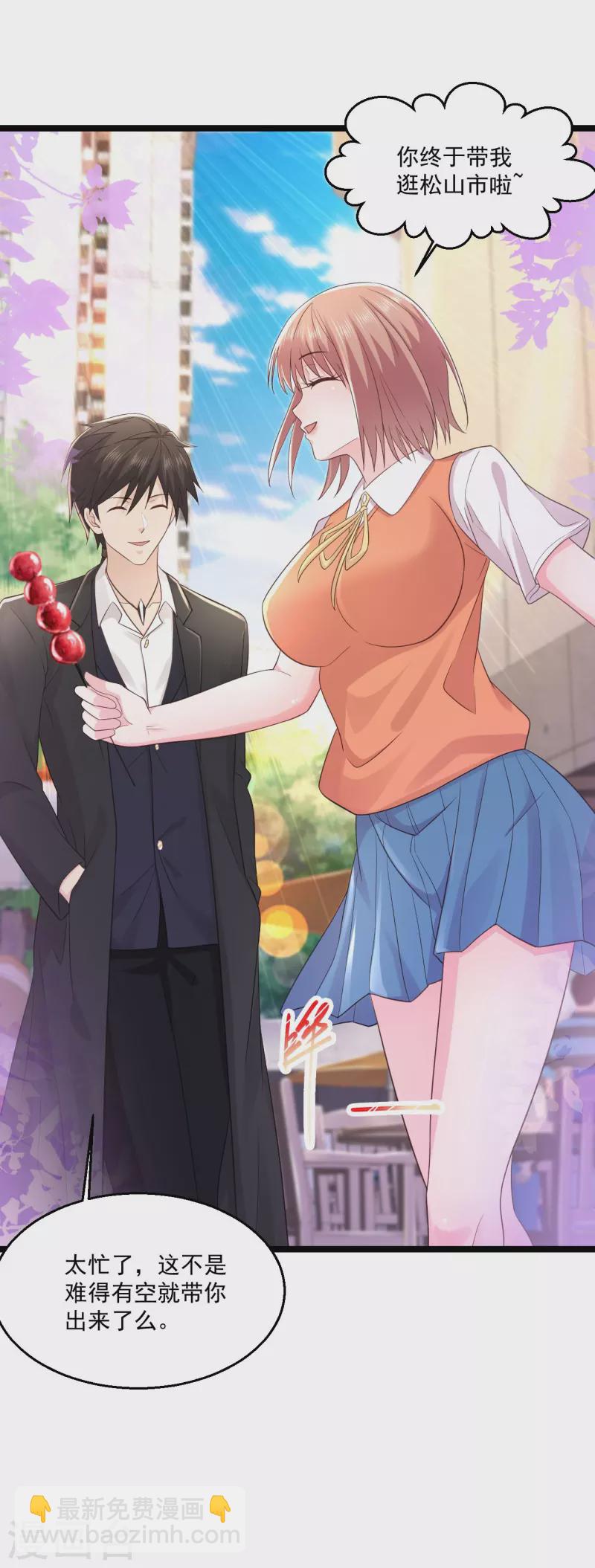 🍴绝品医圣 第249话 洞房花烛夜还要出差？ 第8页