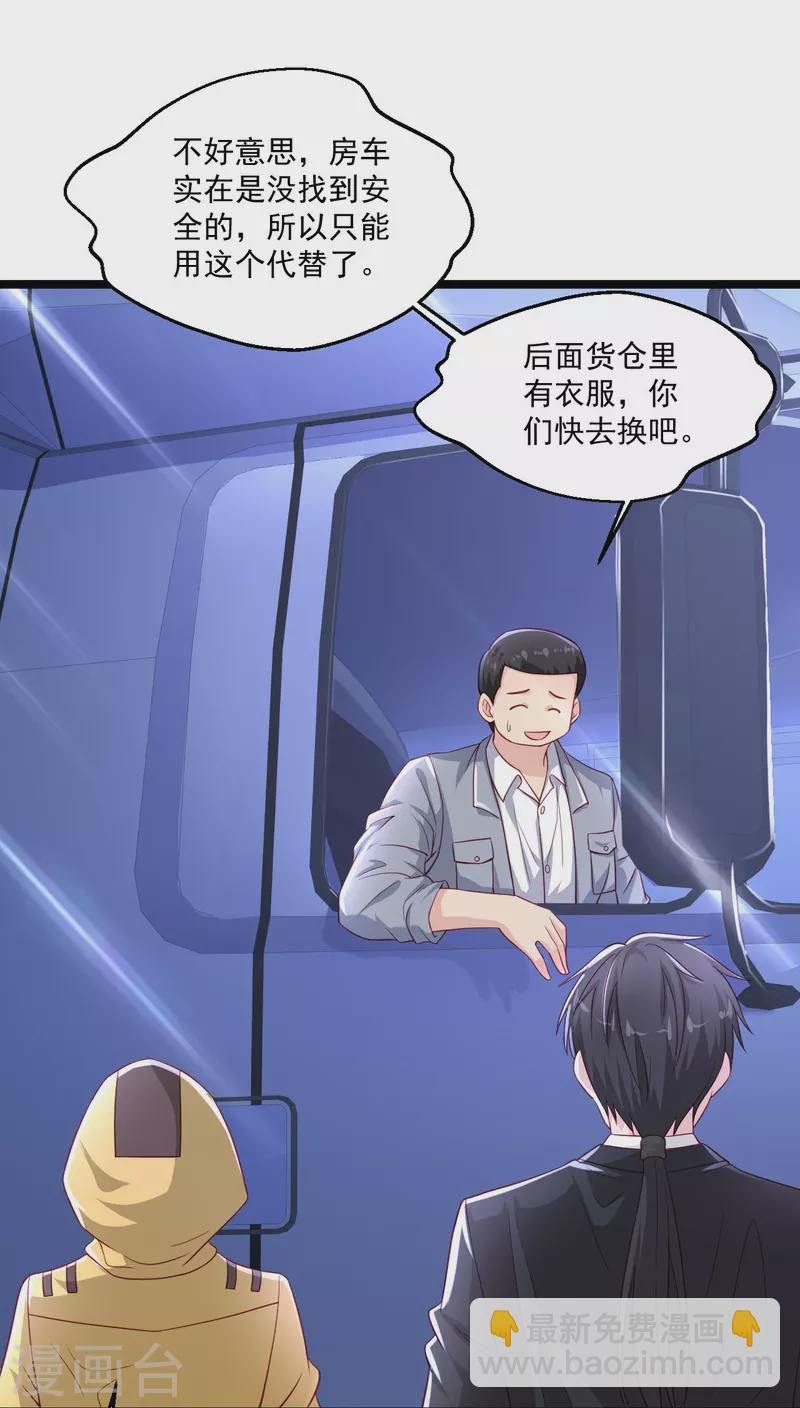 🍴绝品医圣 第251话 叛徒 第12页