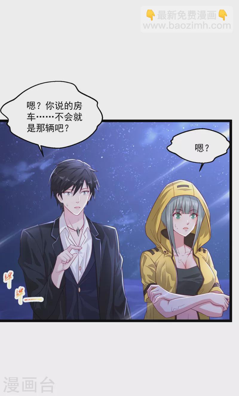 🍴绝品医圣 第251话 叛徒 第2页