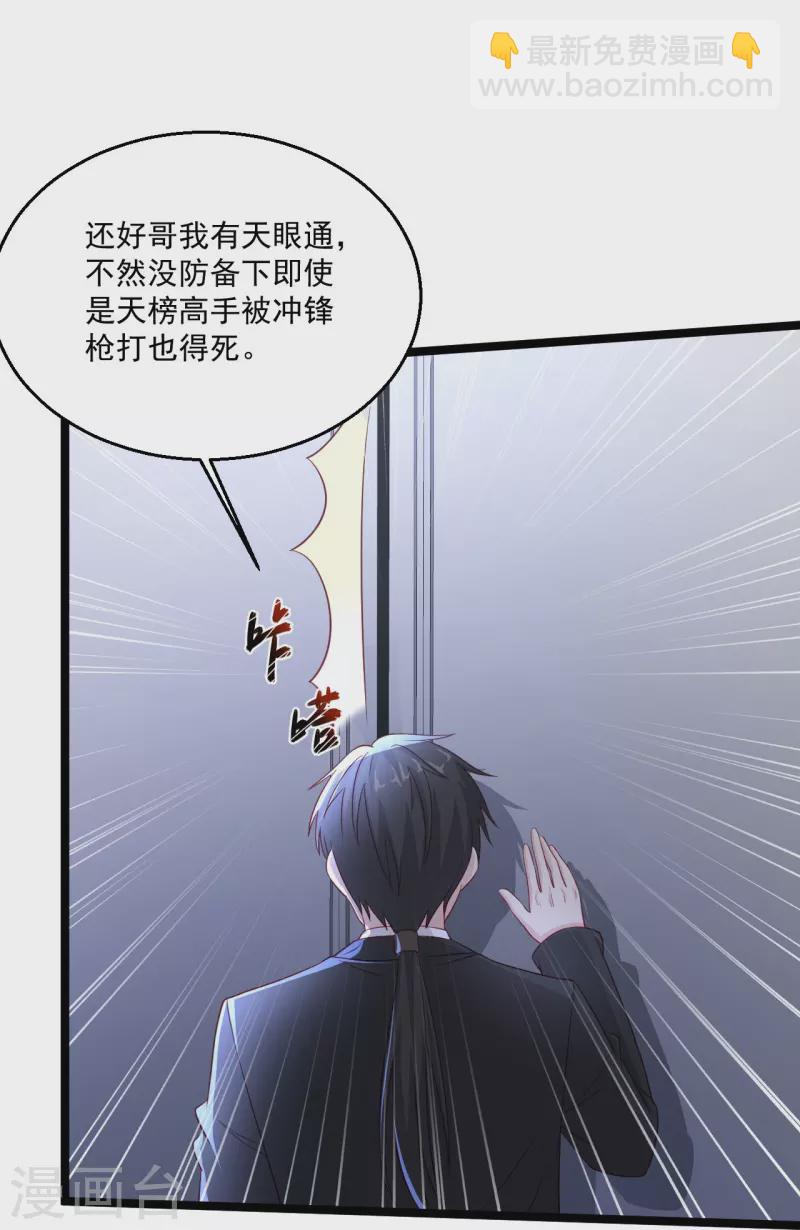 🍴绝品医圣 第251话 叛徒 第21页