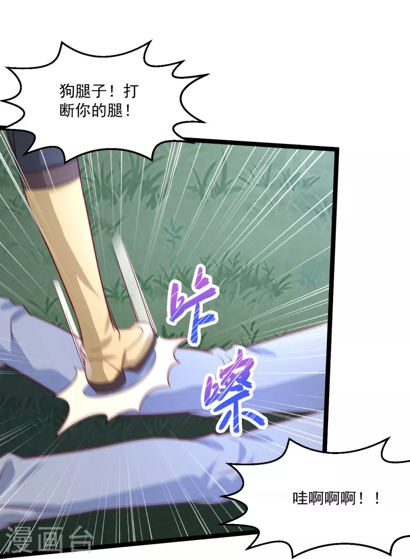 🍴绝品医圣 第251话 叛徒 第24页