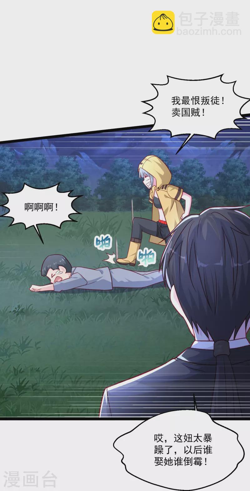🍴绝品医圣 第251话 叛徒 第25页