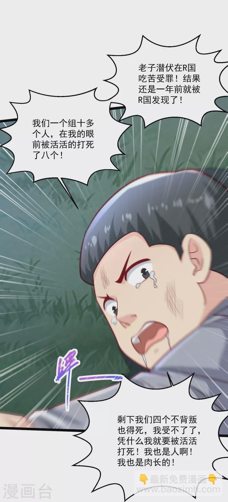 🍴绝品医圣 第251话 叛徒 第27页