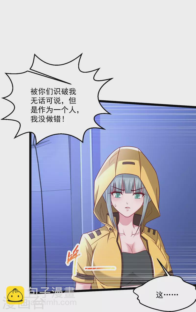 🍴绝品医圣 第251话 叛徒 第28页