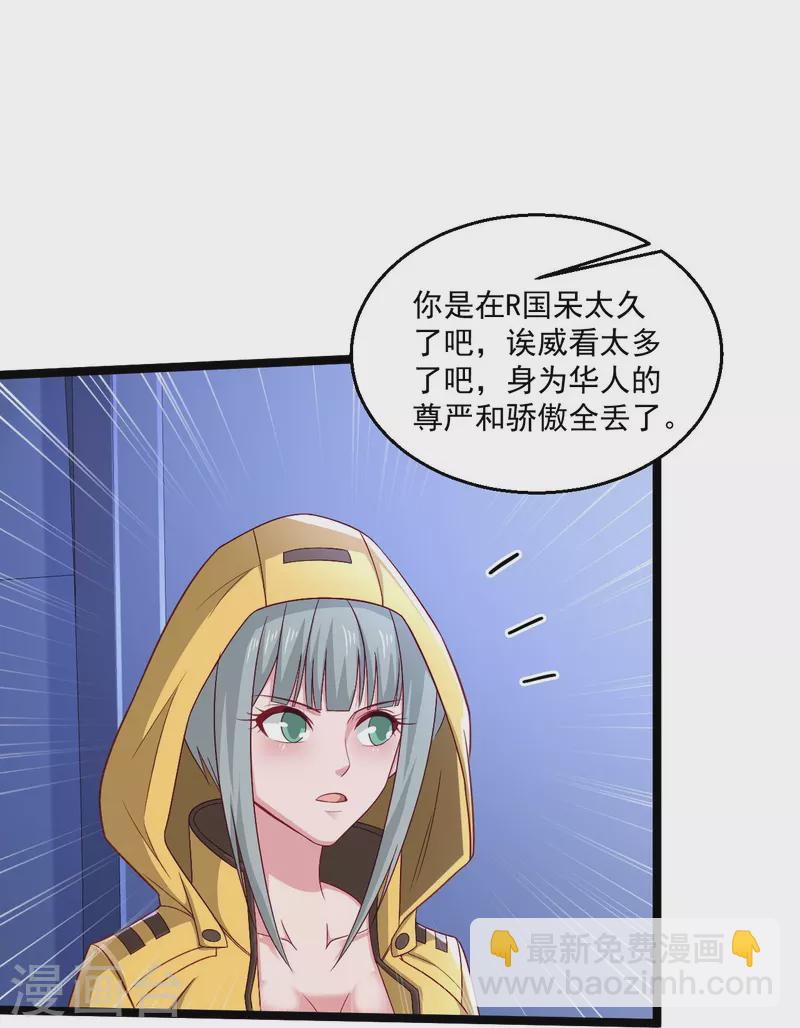 🍴绝品医圣 第251话 叛徒 第29页