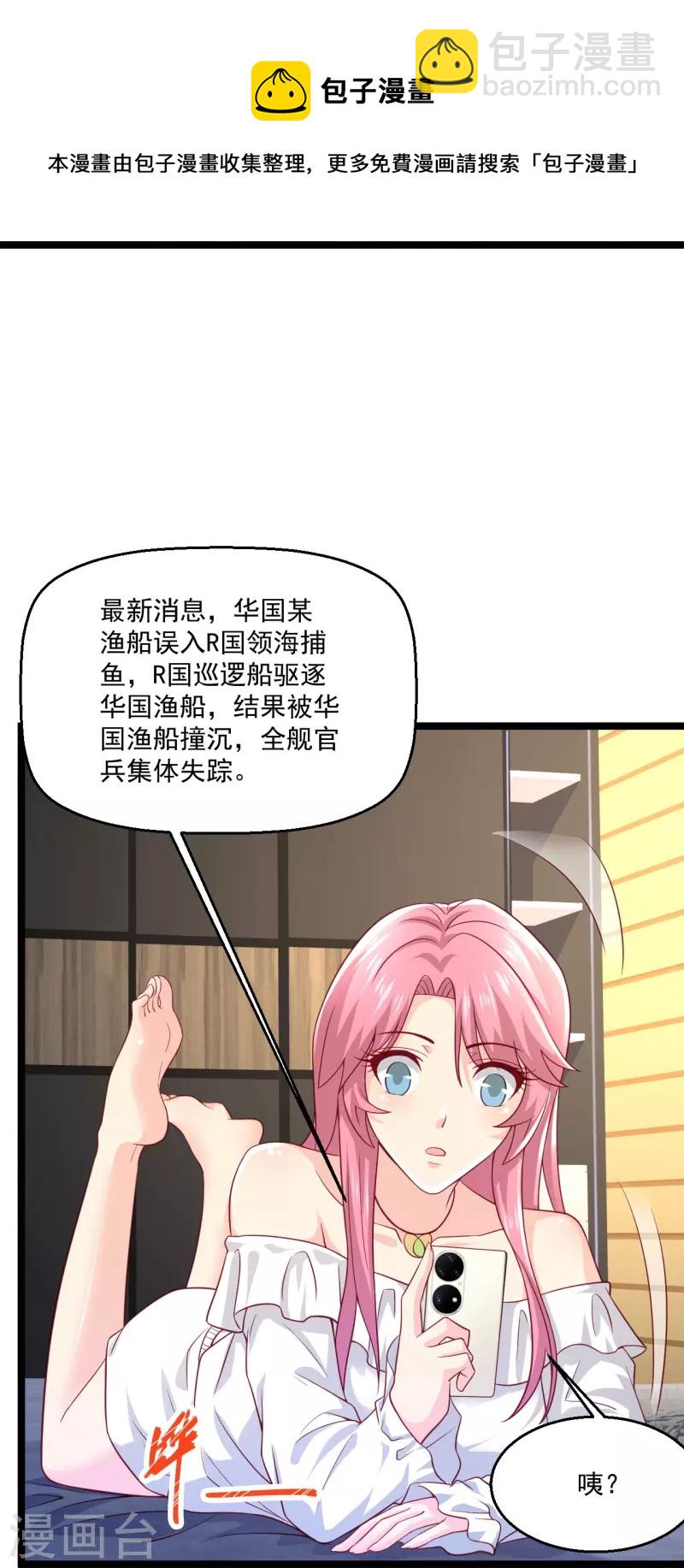 🍴绝品医圣 第251话 叛徒 第5页