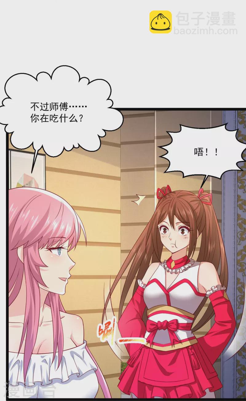 🍴绝品医圣 第251话 叛徒 第9页