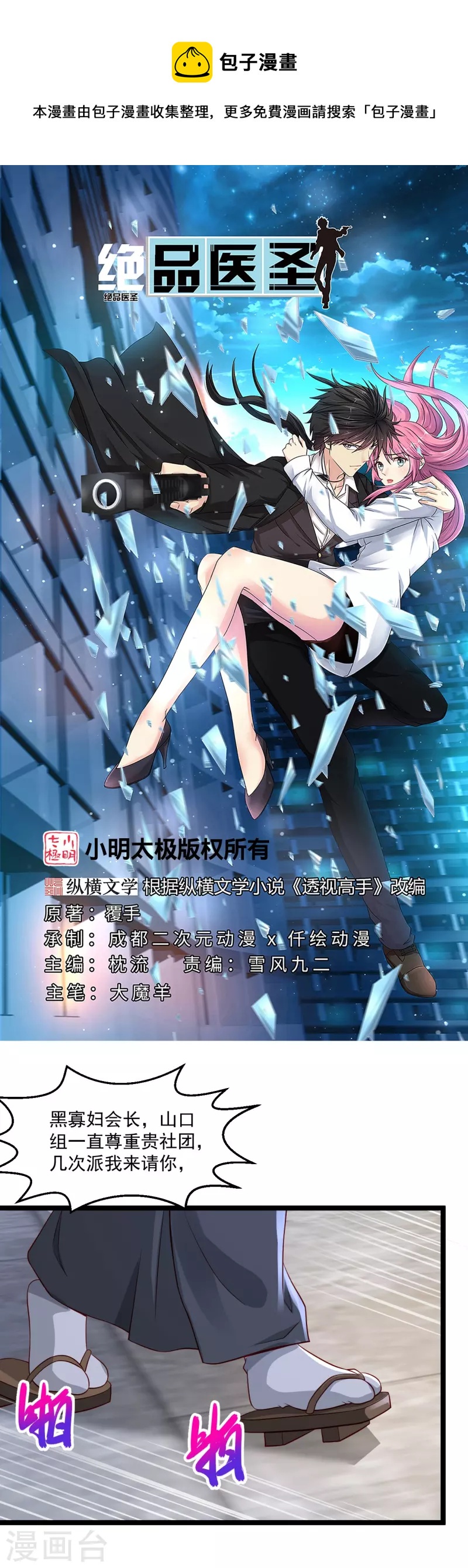 🍴绝品医圣 第253话 这辈子都不会懂 第1页