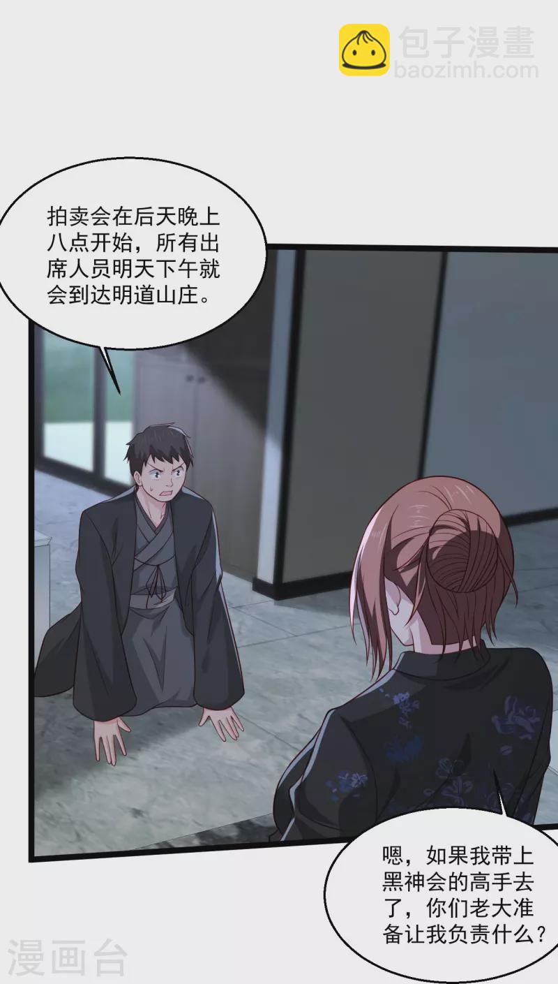 🍴绝品医圣 第253话 这辈子都不会懂 第12页