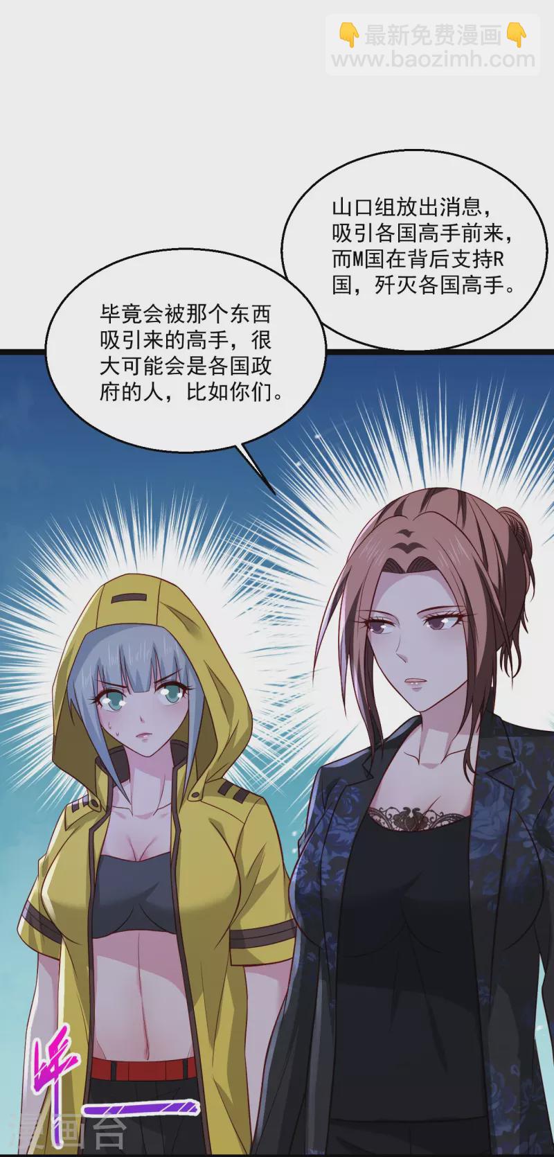 🍴绝品医圣 第253话 这辈子都不会懂 第16页