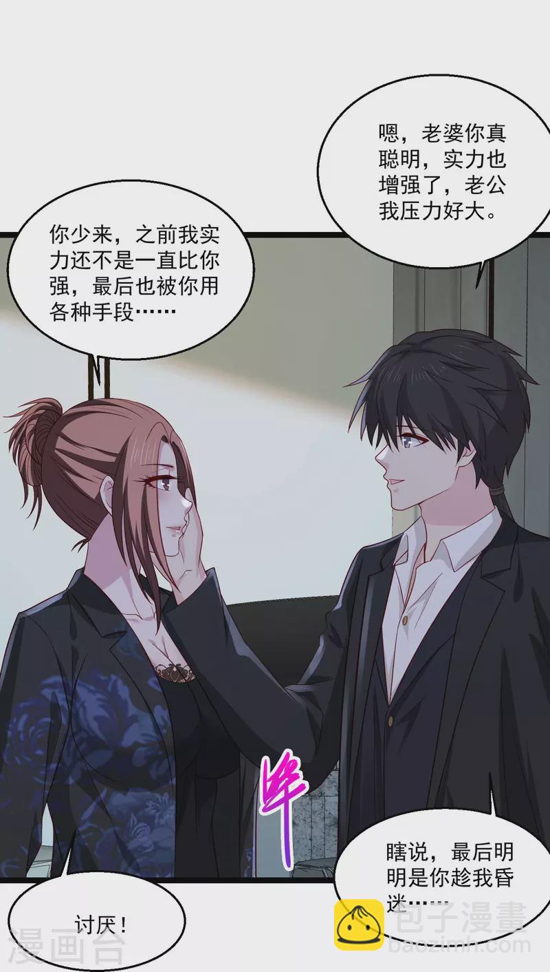 🍴绝品医圣 第253话 这辈子都不会懂 第18页