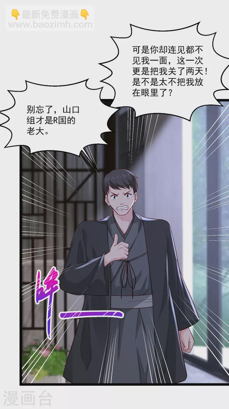 🍴绝品医圣 第253话 这辈子都不会懂 第2页
