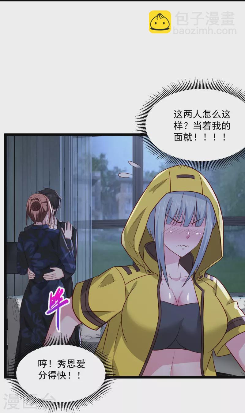 🍴绝品医圣 第253话 这辈子都不会懂 第21页