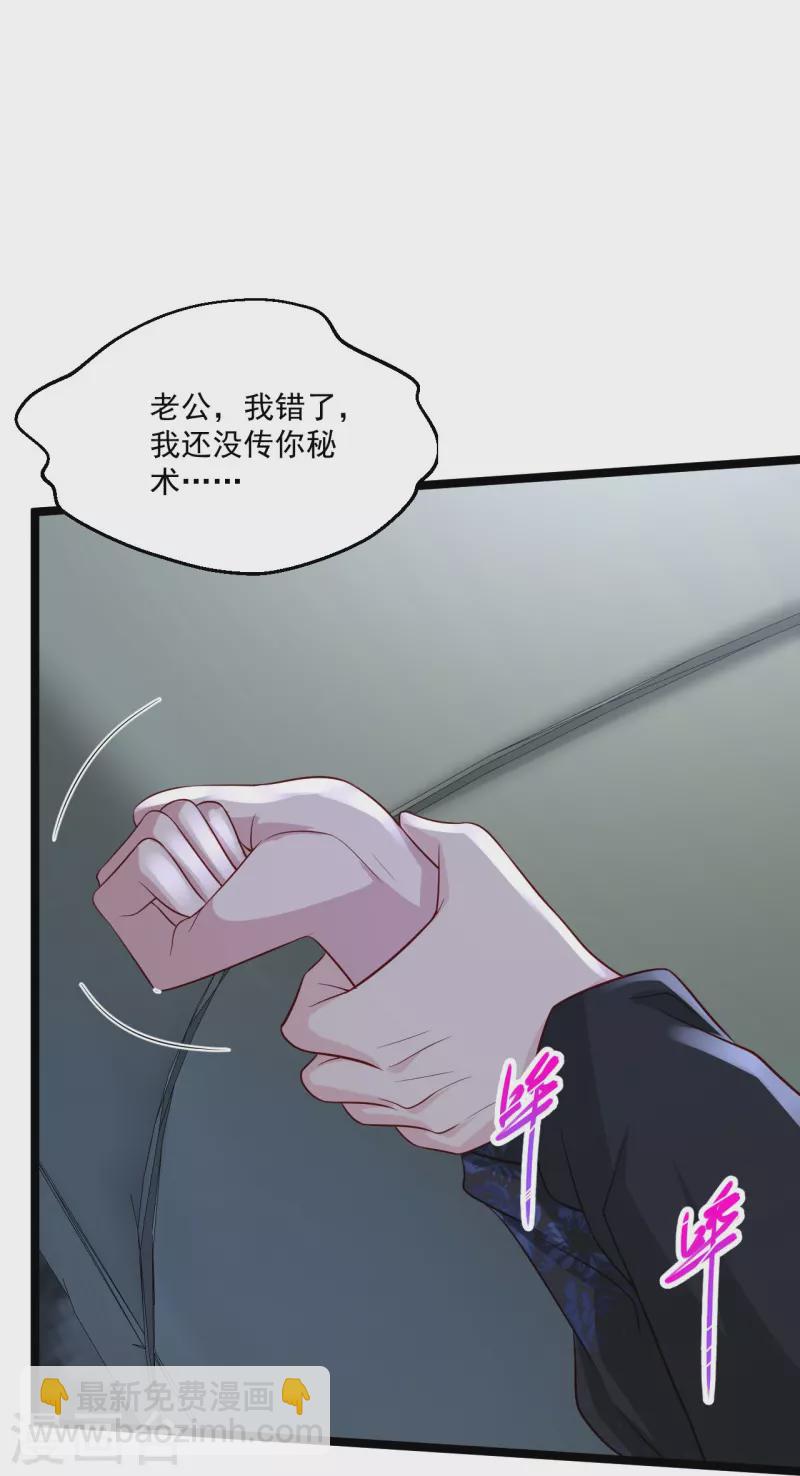 🍴绝品医圣 第253话 这辈子都不会懂 第25页
