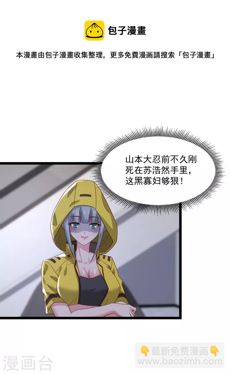 🍴绝品医圣 第253话 这辈子都不会懂 第4页