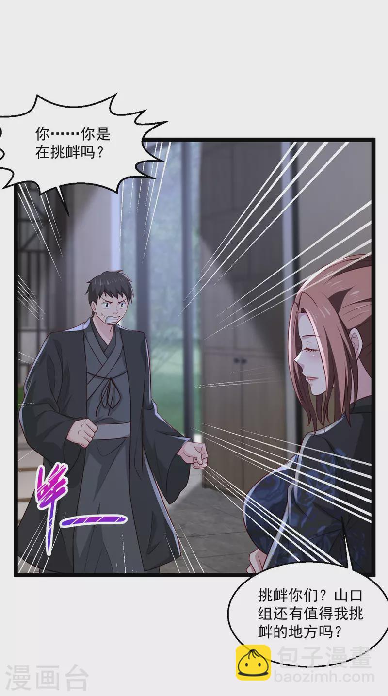🍴绝品医圣 第253话 这辈子都不会懂 第5页
