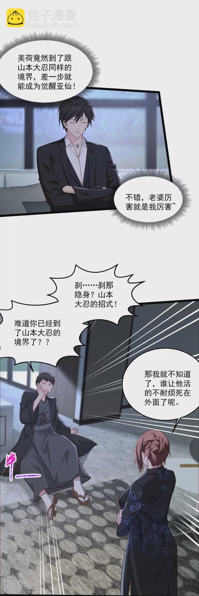🍴绝品医圣 第253话 这辈子都不会懂 第9页
