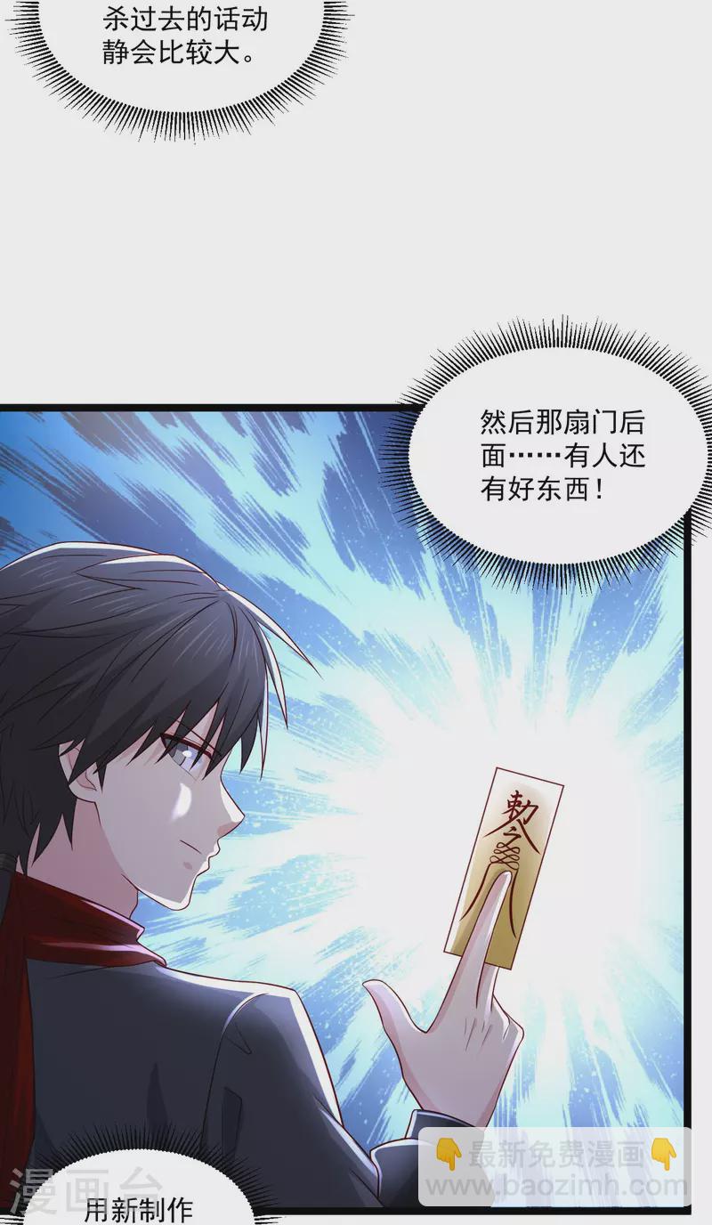 🍴绝品医圣 第255话 有点耗费精力 第11页