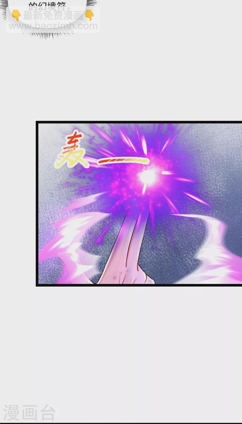 🍴绝品医圣 第255话 有点耗费精力 第12页