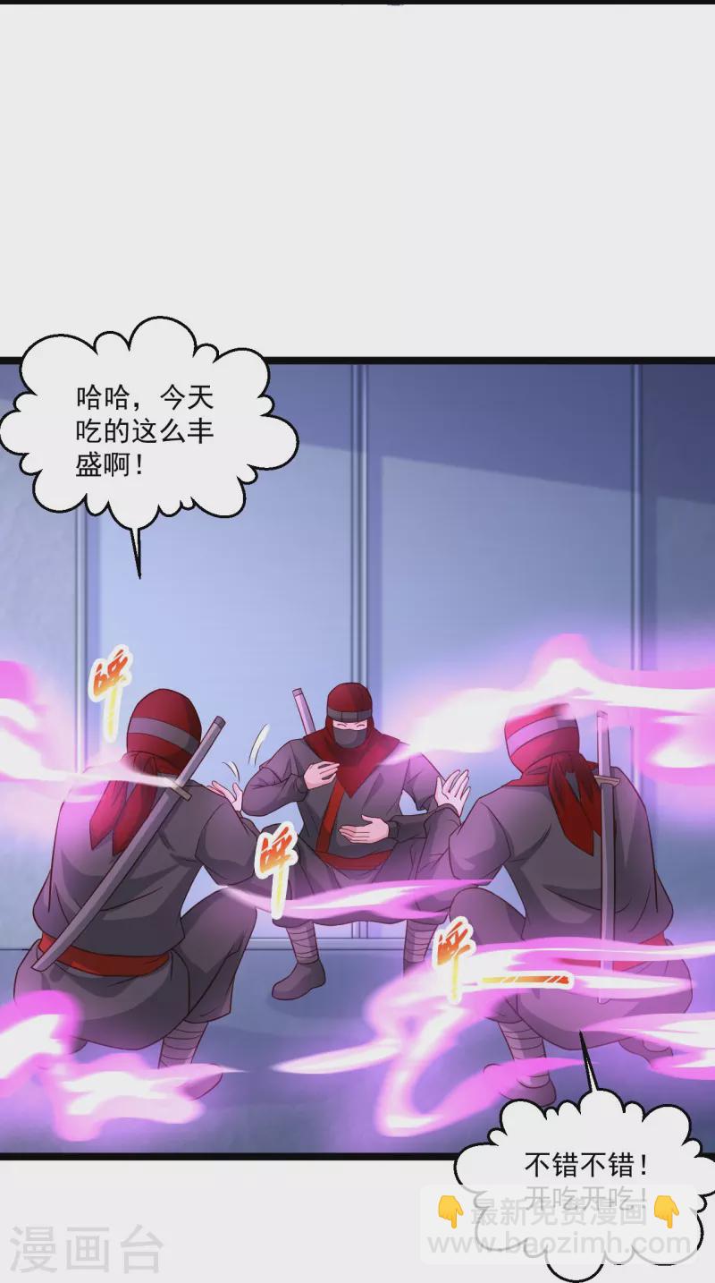 🍴绝品医圣 第255话 有点耗费精力 第14页