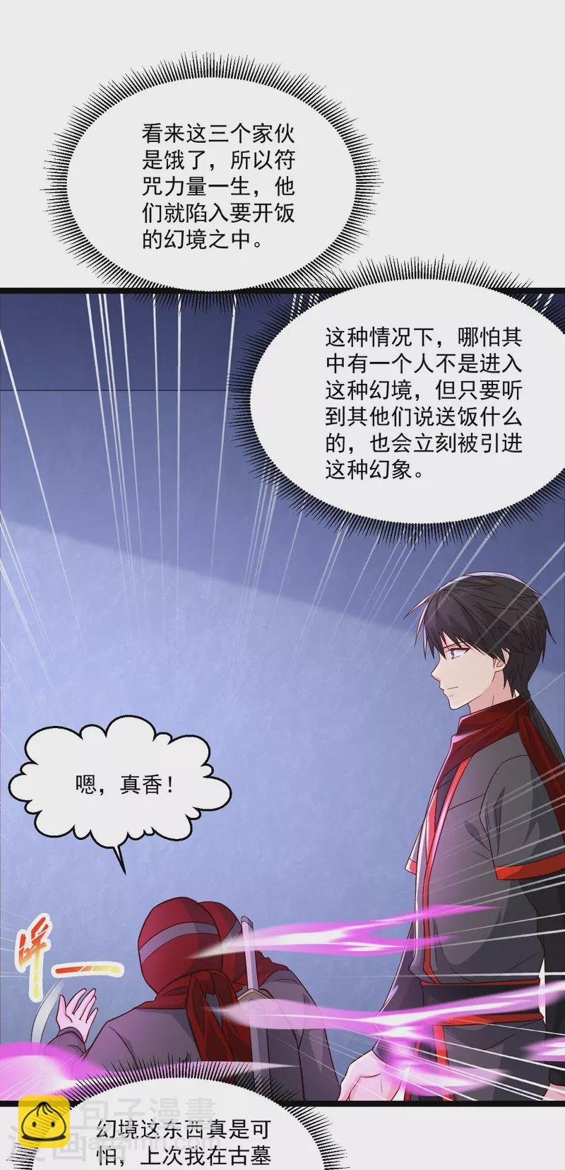 🍴绝品医圣 第255话 有点耗费精力 第15页