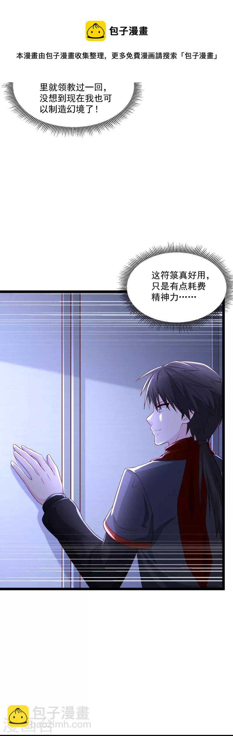 🍴绝品医圣 第255话 有点耗费精力 第16页