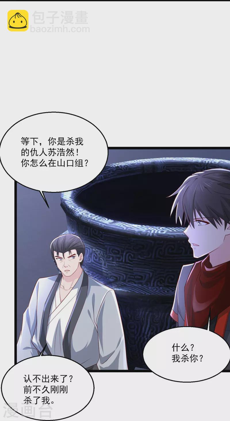 🍴绝品医圣 第255话 有点耗费精力 第19页