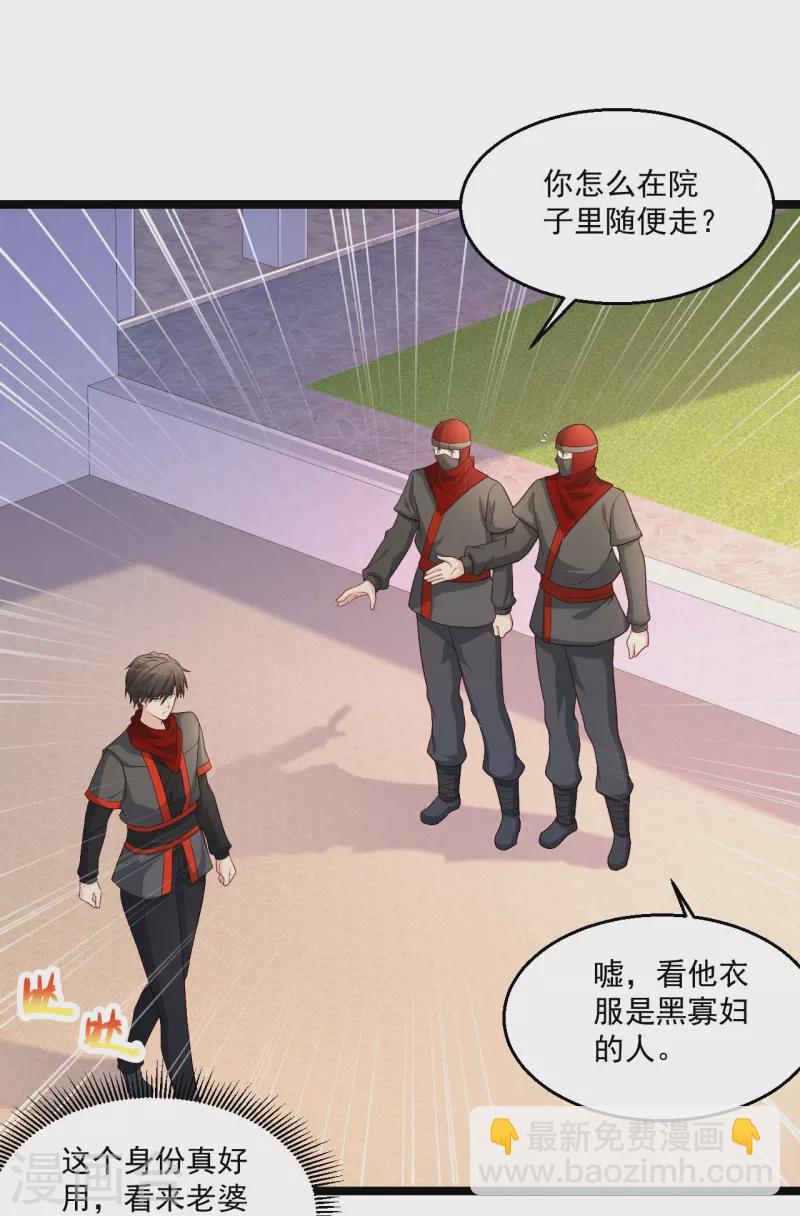 🍴绝品医圣 第255话 有点耗费精力 第2页