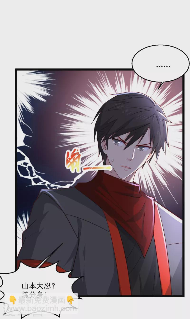 🍴绝品医圣 第255话 有点耗费精力 第20页