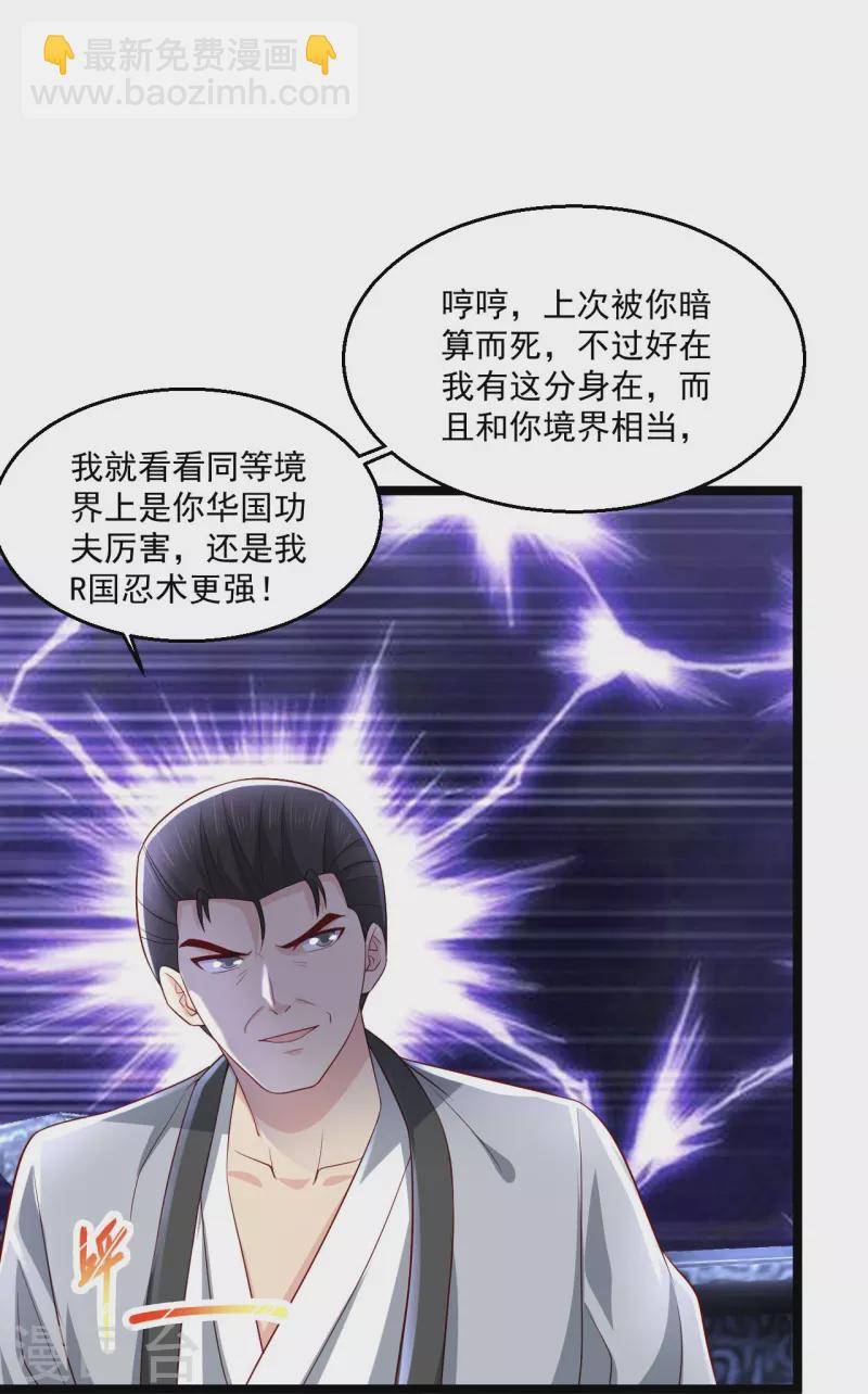 🍴绝品医圣 第255话 有点耗费精力 第21页