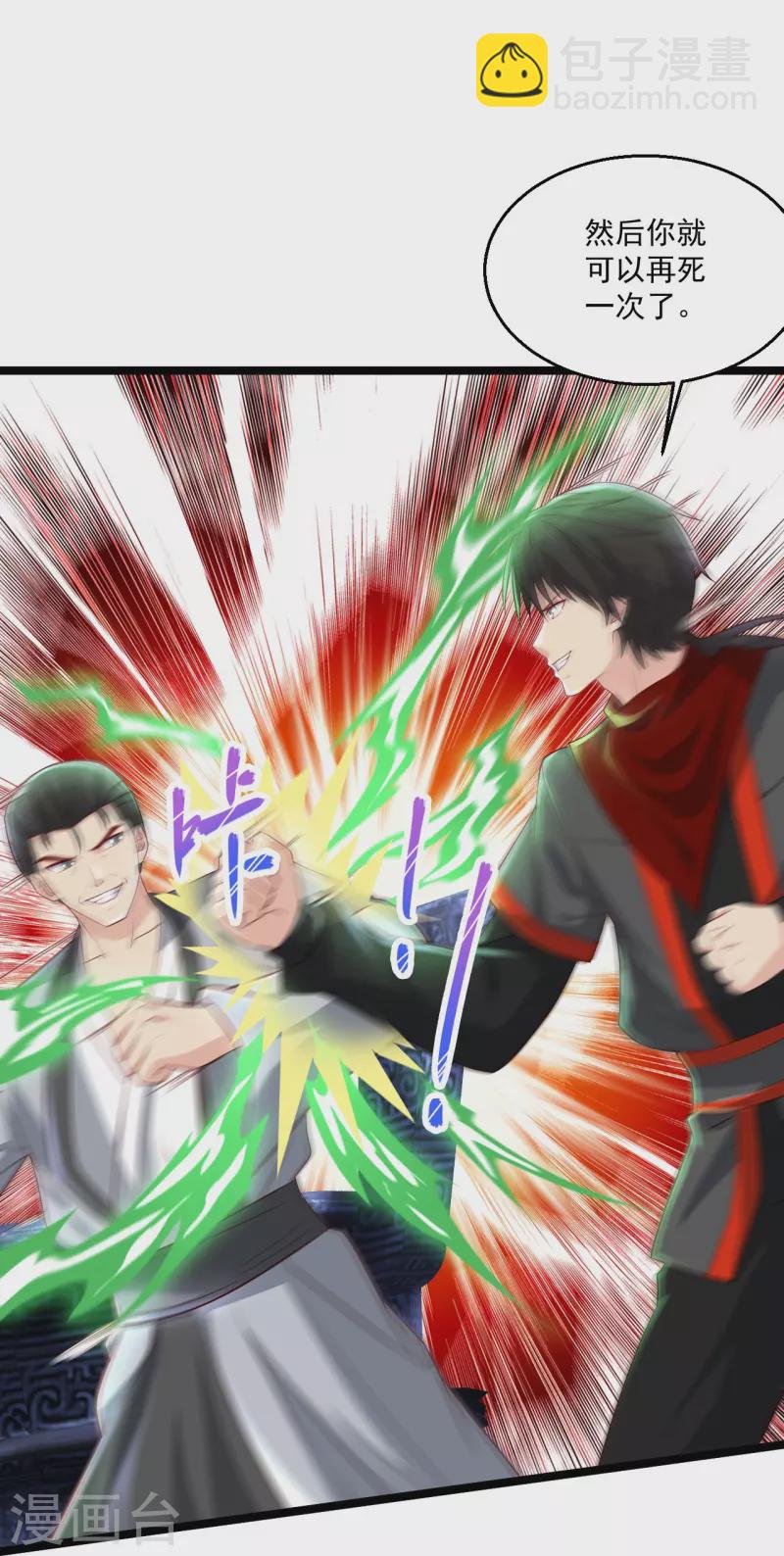 🍴绝品医圣 第255话 有点耗费精力 第22页