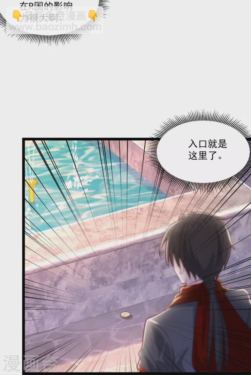 🍴绝品医圣 第255话 有点耗费精力 第3页