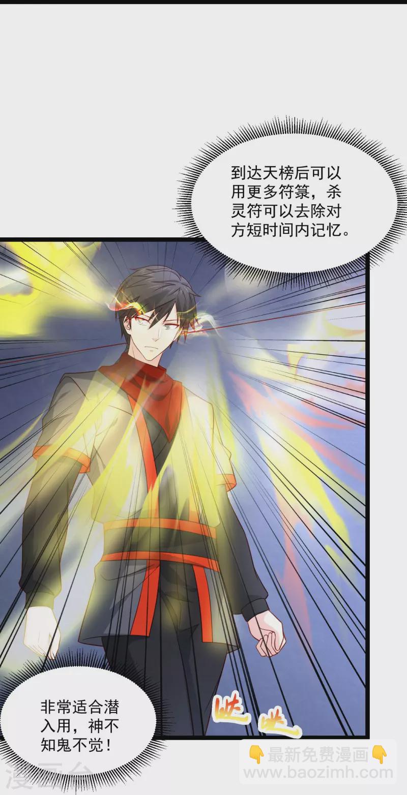 🍴绝品医圣 第255话 有点耗费精力 第8页