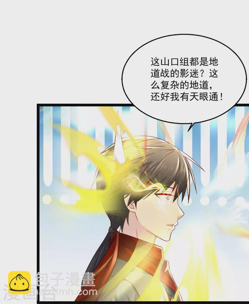🍴绝品医圣 第255话 有点耗费精力 第9页