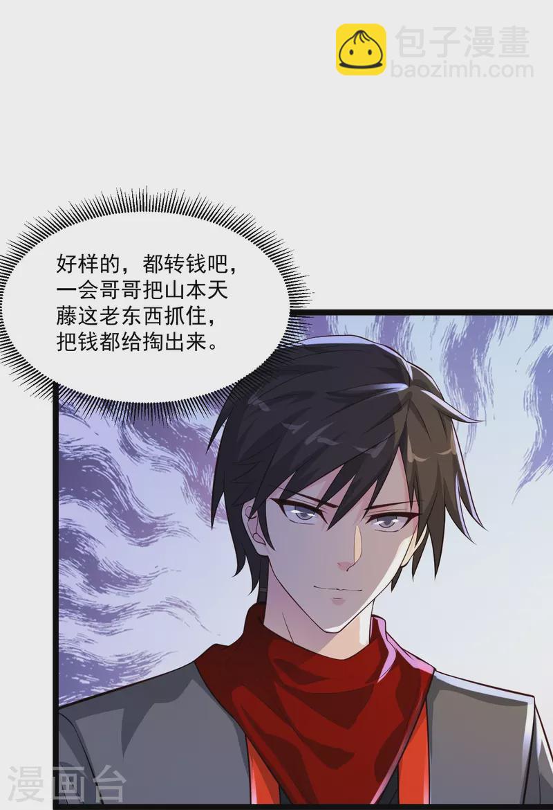 🍴绝品医圣 第257话 我是托啊 第11页
